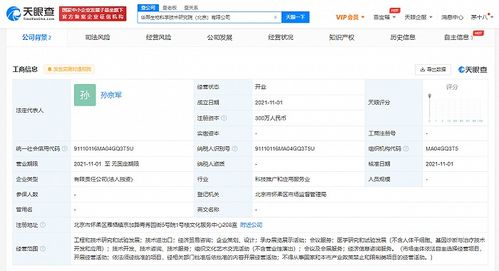 華熙生物在北京成立科學技術研究院,注冊資本300萬元