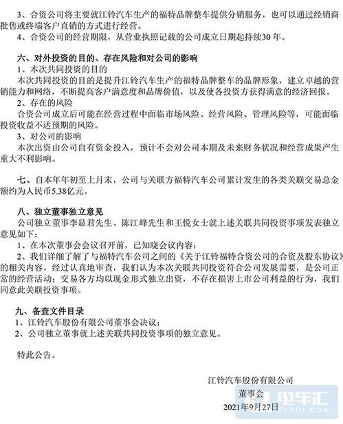 江鈴汽車(chē)與福特?cái)y手出資1.02億元設(shè)立合資公司，聚焦工程技術(shù)研發(fā)與試驗(yàn)發(fā)展