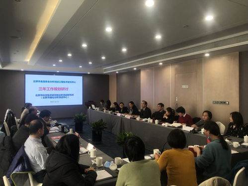 北京市食品安全分析測(cè)試工程技術(shù)研究中心2021年度工作會(huì)議順利召開(kāi)